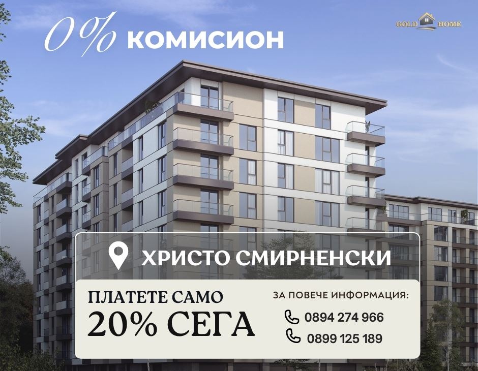 Продава 3-СТАЕН, гр. Пловдив, Христо Смирненски