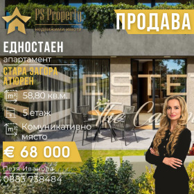 Studio Studentsco gradcie, Stara Zagora