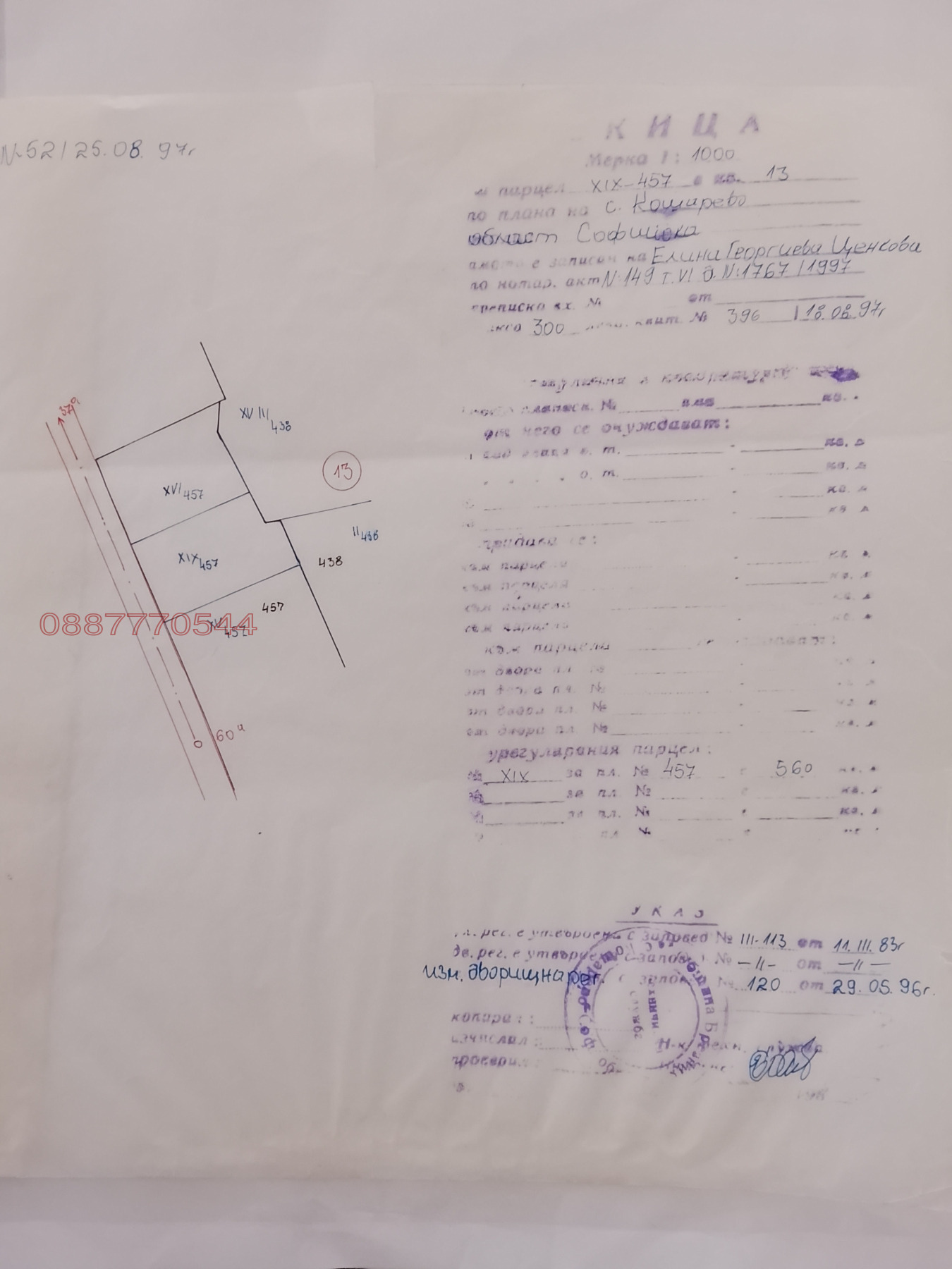 Продава ПАРЦЕЛ, с. Кошарево, област Перник