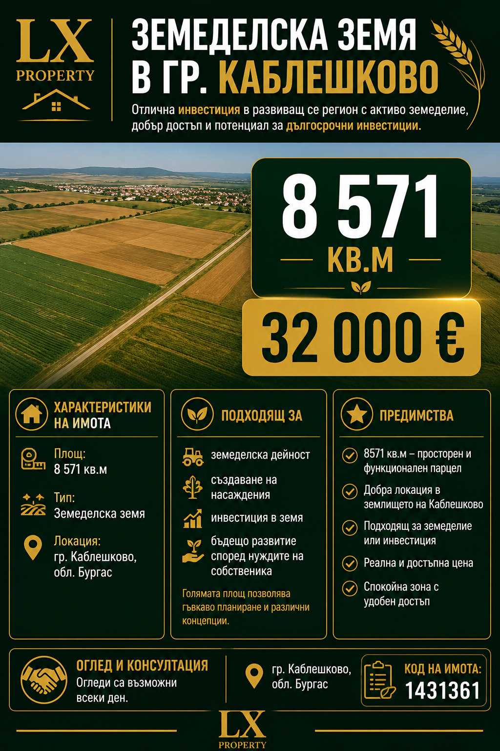 Продава ПАРЦЕЛ, гр. Каблешково, област Бургас