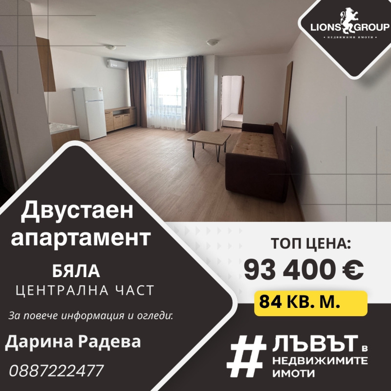 Продава  2-стаен област Варна , гр. Бяла , 84 кв.м | 11090561