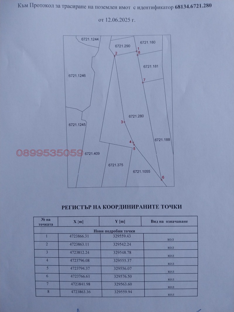 Продава ПАРЦЕЛ, гр. София, 7-ми 11-ти километър, снимка 7 - Парцели - 53110775