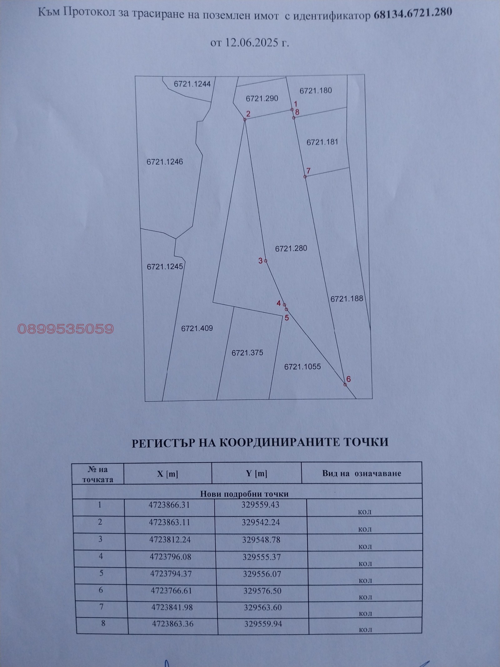Продава ПАРЦЕЛ, гр. София, 7-ми 11-ти километър, снимка 15 - Парцели - 54561209