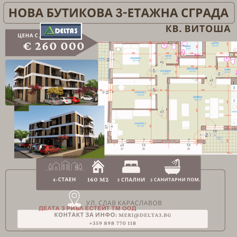 Na prodej  3 ložnice Sofia , Vitoša , 160 m2 | 99420005