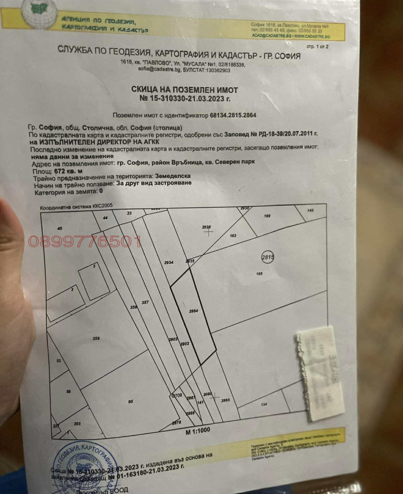 Til salg  Grund Sofia , Vrabnitsa 2 , 672 kvm | 31738672