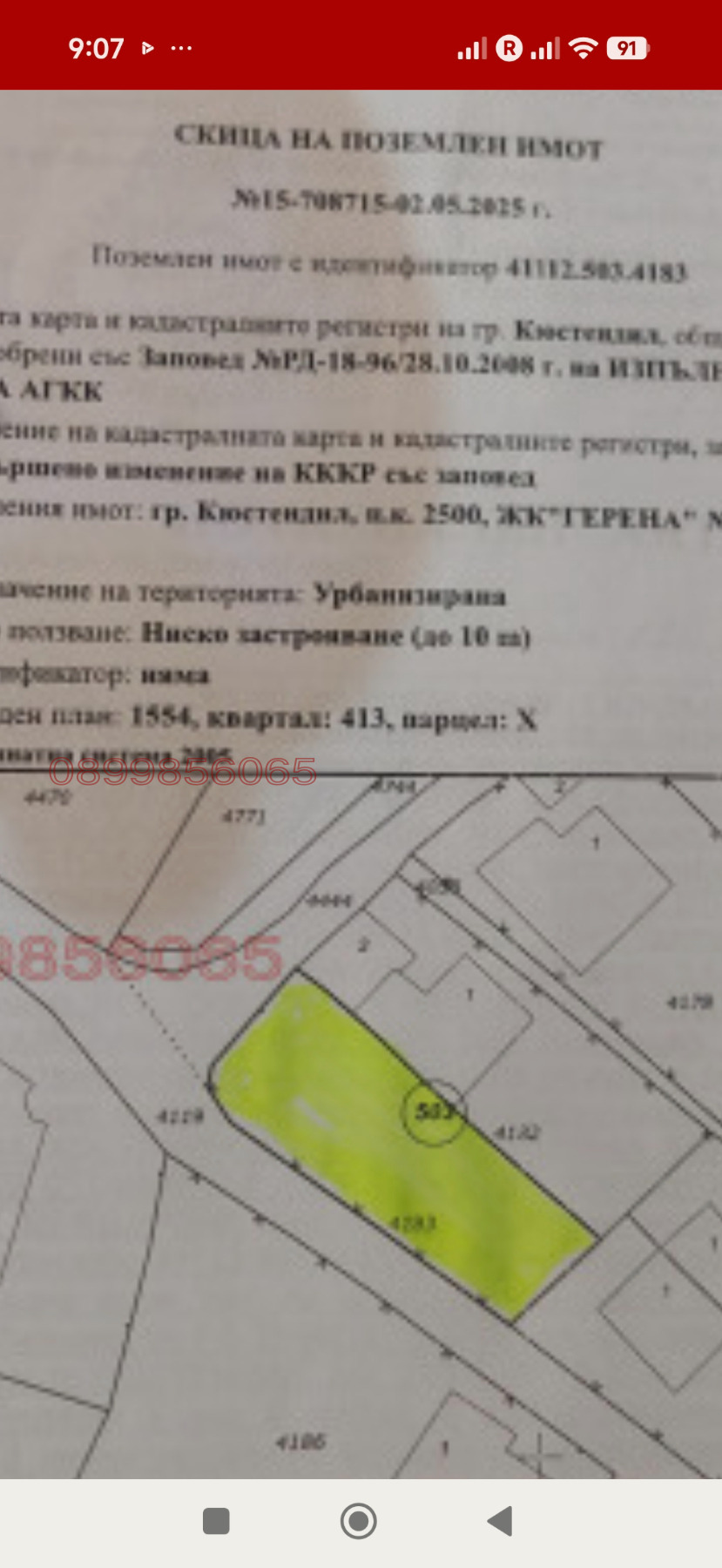 Продава ПАРЦЕЛ, гр. Кюстендил, Герена