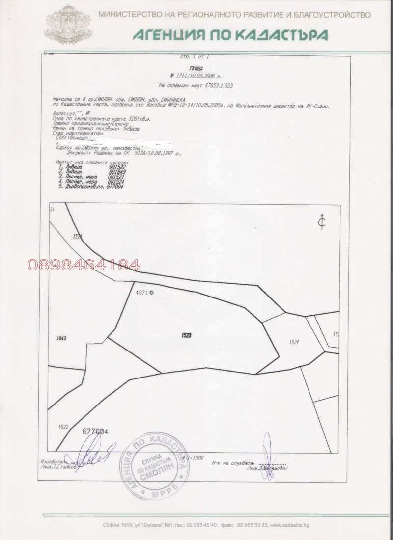 Продава ПАРЦЕЛ, к.к. Пампорово, област Смолян