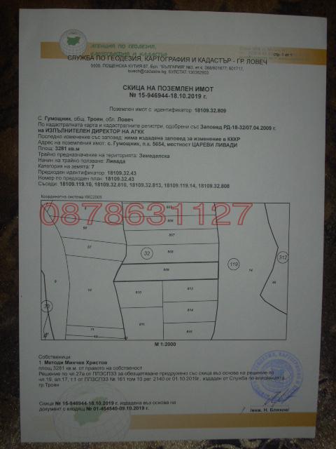 Продава ЗЕМЕДЕЛСКА ЗЕМЯ, гр. Троян, област Ловеч