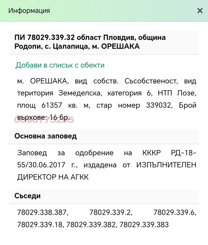 Продава ЗЕМЕДЕЛСКА ЗЕМЯ, с. Оризари, област Пловдив, снимка 3 - Земеделска земя - 52647351
