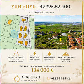 ПАРЦЕЛ, 781 m2