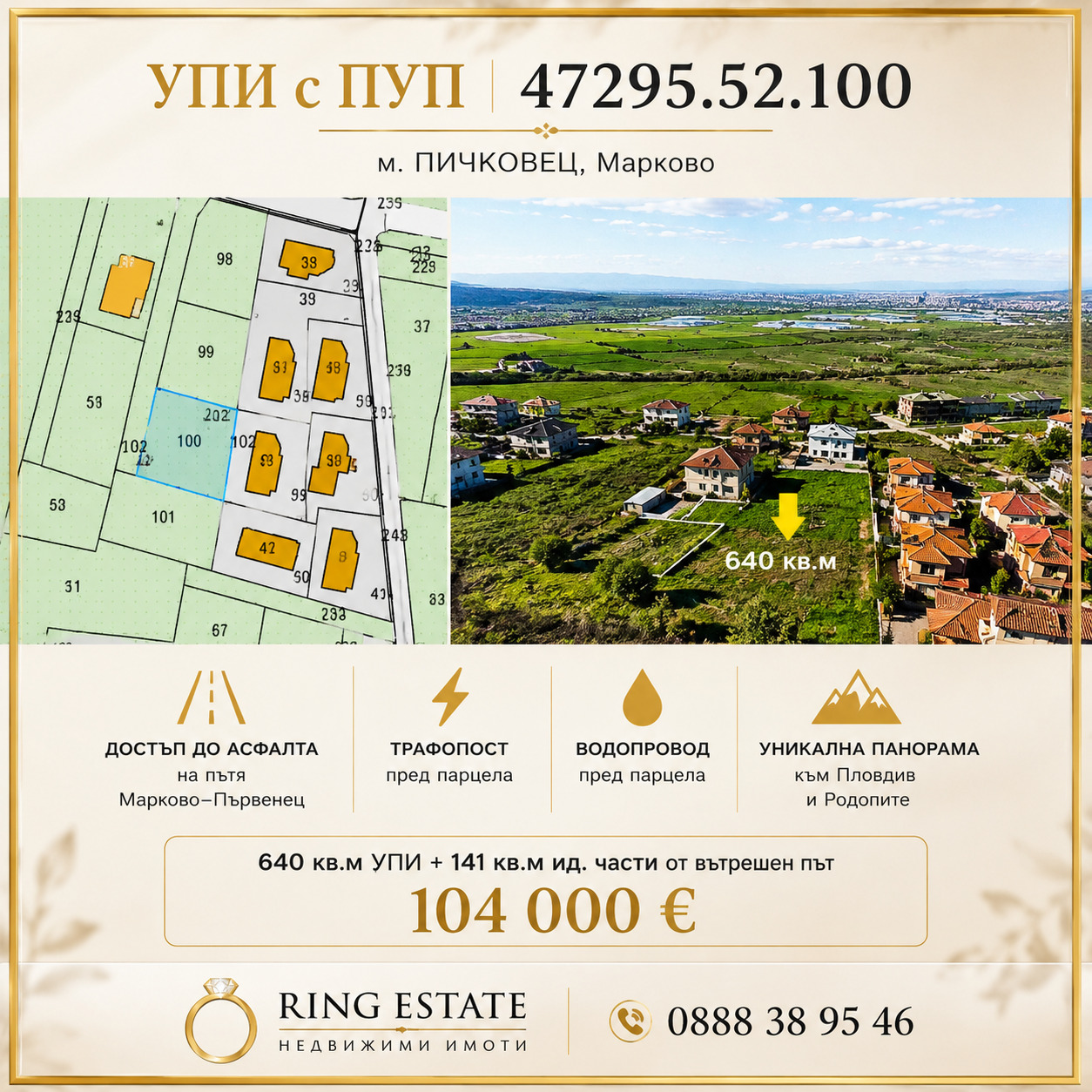 Продава ПАРЦЕЛ, с. Марково, област Пловдив