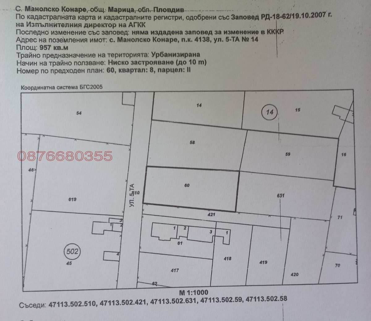 Продава ПАРЦЕЛ, с. Манолско Конаре, област Пловдив