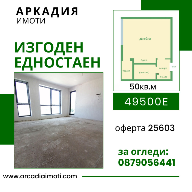 Продаја  Студио Пловдив , Гагарин , 50 м2 | 61428972