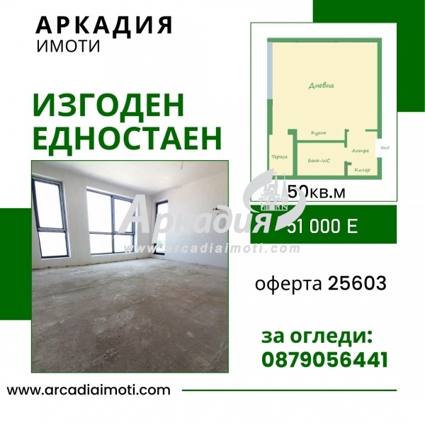 Продава 1-СТАЕН, гр. Пловдив, Кършияка, снимка 1 - Aпартаменти - 47280453