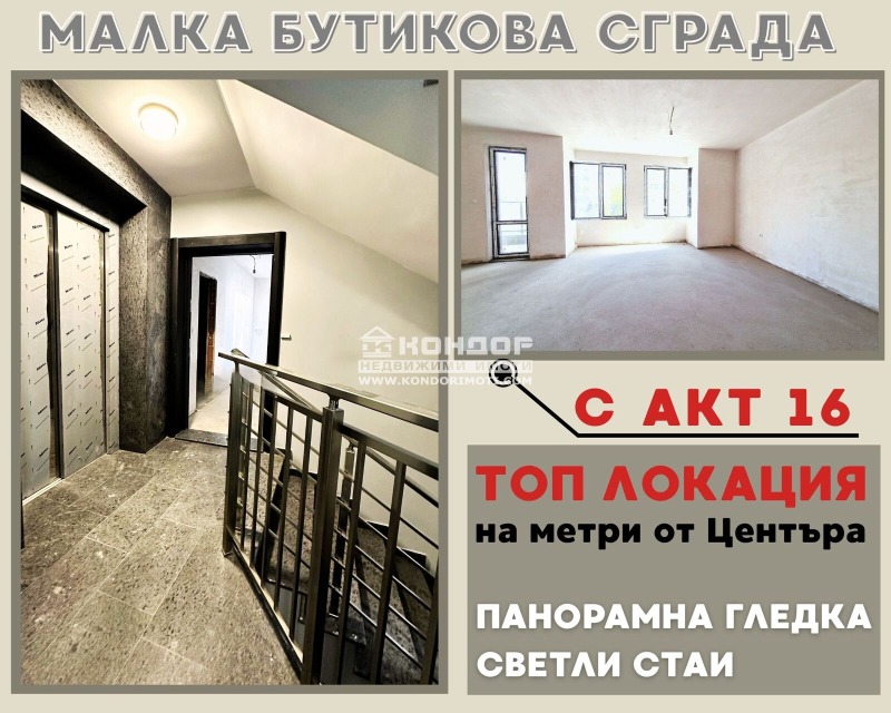 Продава 3-СТАЕН, гр. Пловдив, Кършияка