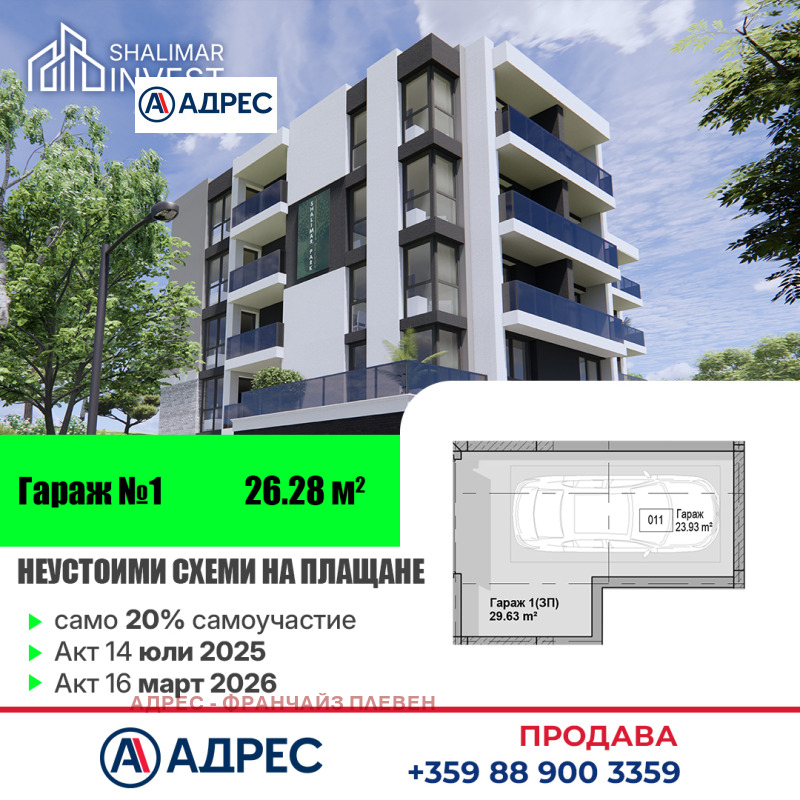 Продава  Гараж град Плевен , Дружба 1 , 26 кв.м | 35362578