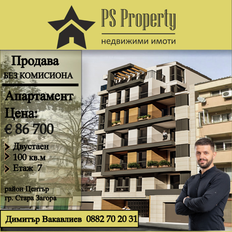 Продава 2-СТАЕН, гр. Стара Загора, Център, снимка 1 - Aпартаменти - 47625057