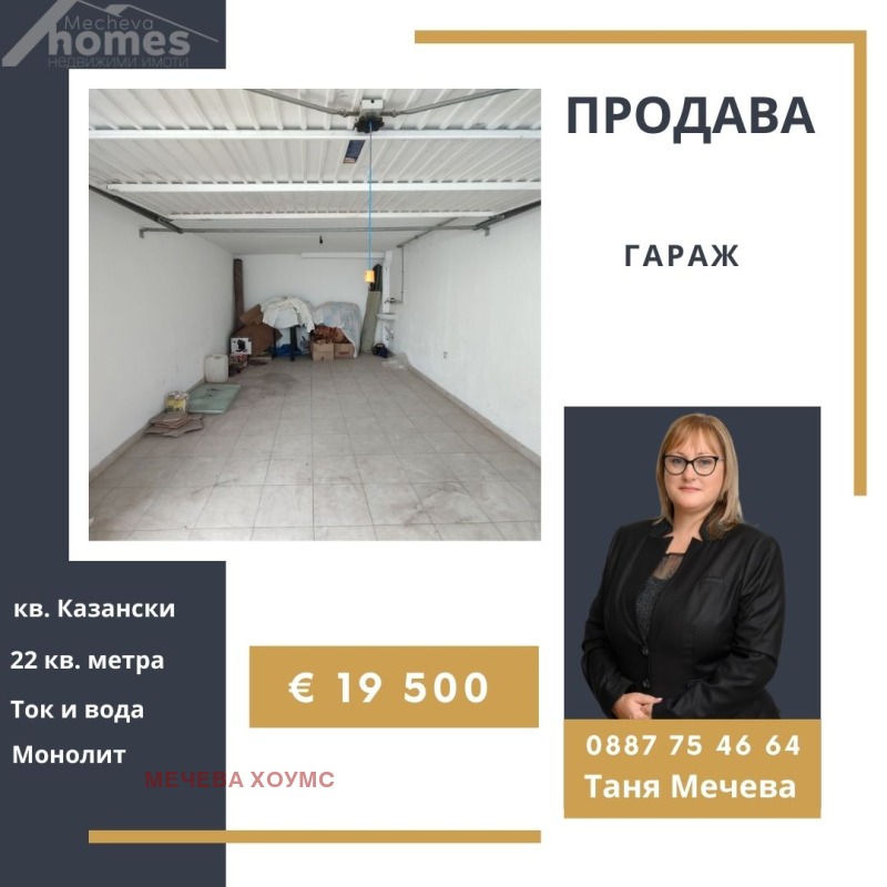 Продава  Гараж, паркомясто, град Стара Загора, Казански • 20 500 EUR • ID 37344975 — holmes.bg - [1] 