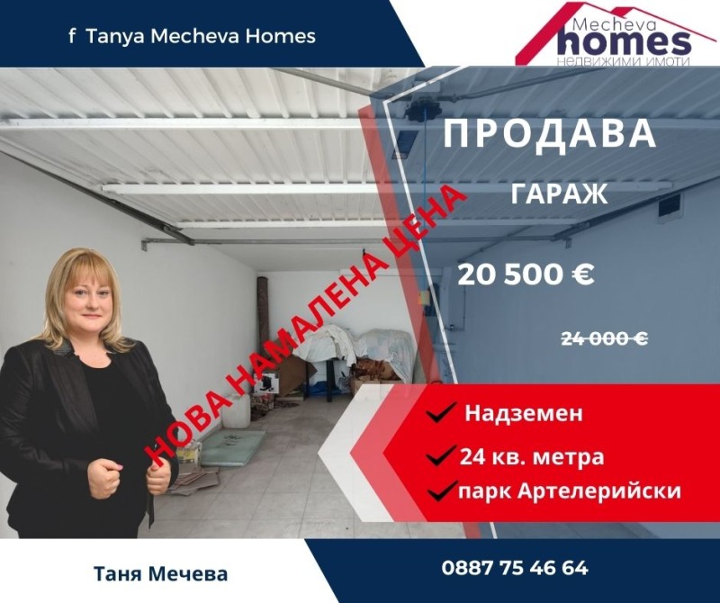 En venta  Гараж, Паркомясто Stara Zagora , Kazanski , 24 metros cuadrados | 78400193