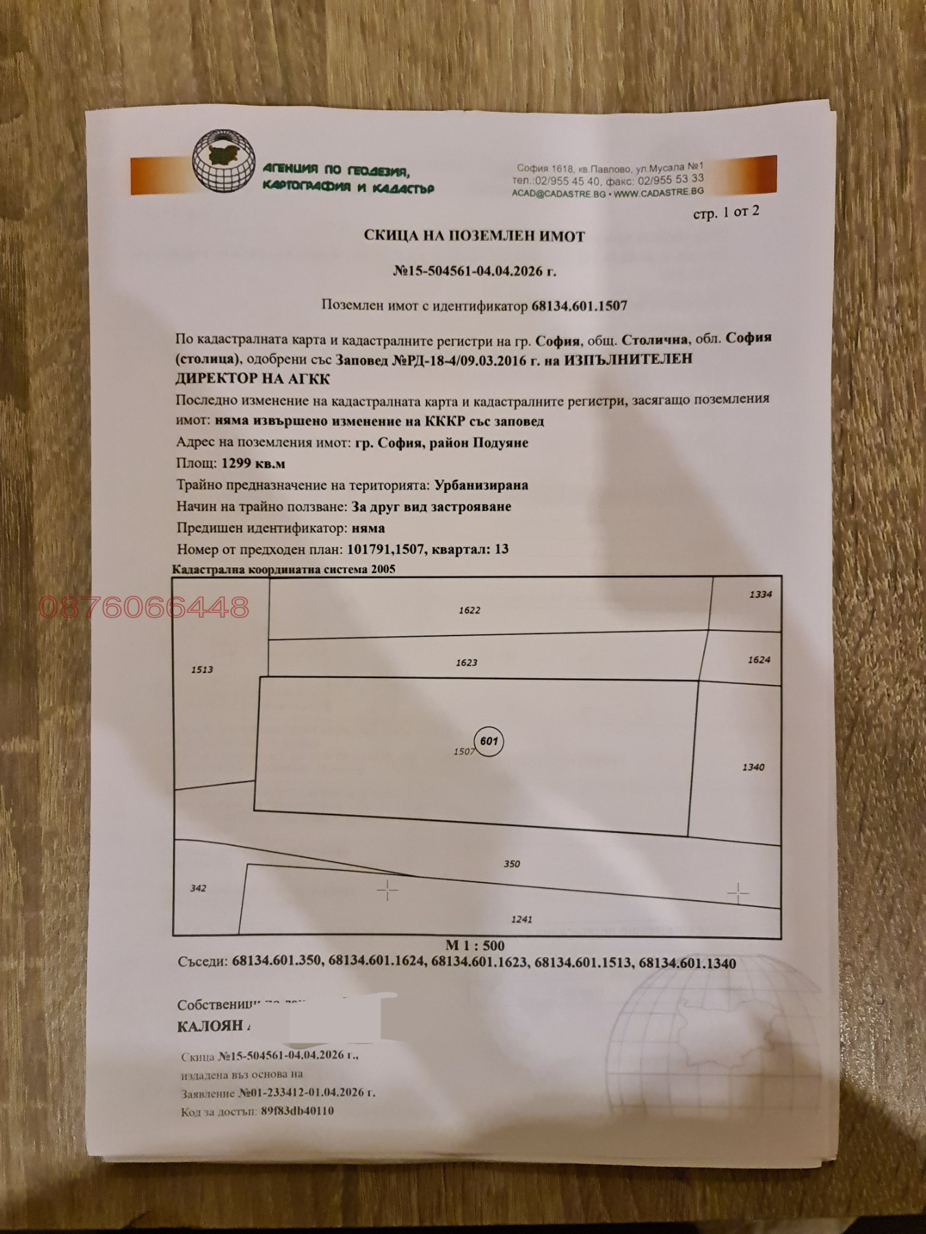 Продава ПАРЦЕЛ, гр. София, Левски Г