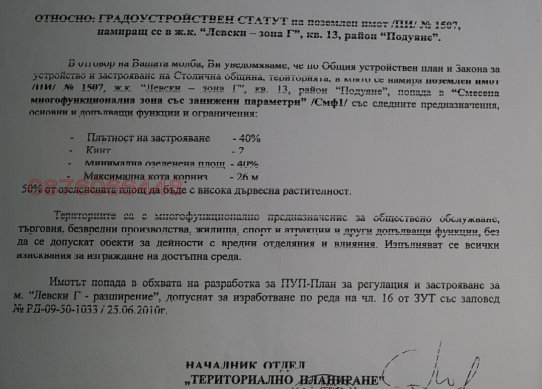 Продава ПАРЦЕЛ, гр. София, Левски Г, снимка 6 - Парцели - 55118554