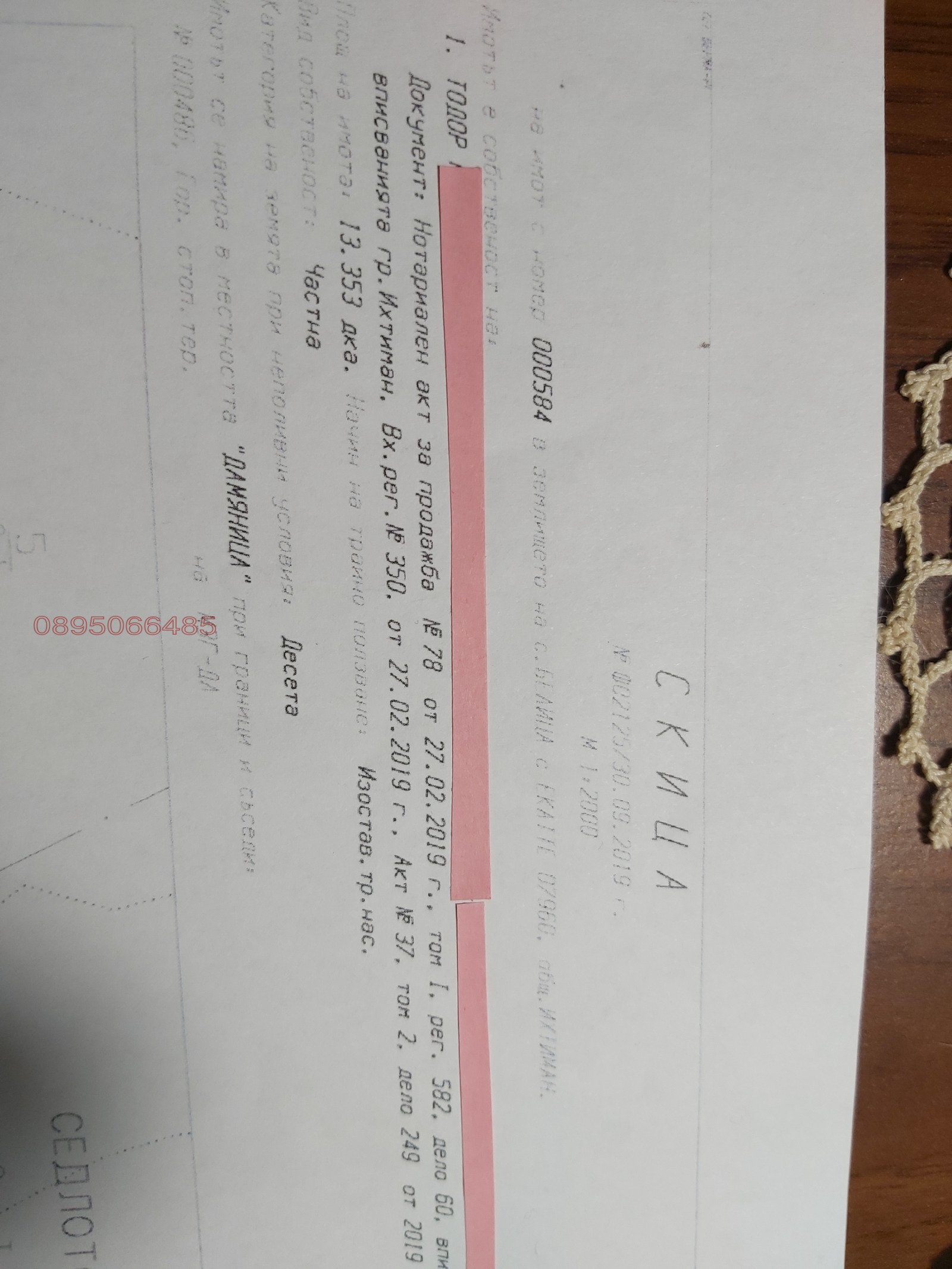 Продава ЗЕМЕДЕЛСКА ЗЕМЯ, с. Белица, област София област, снимка 2 - Земеделска земя - 55723720