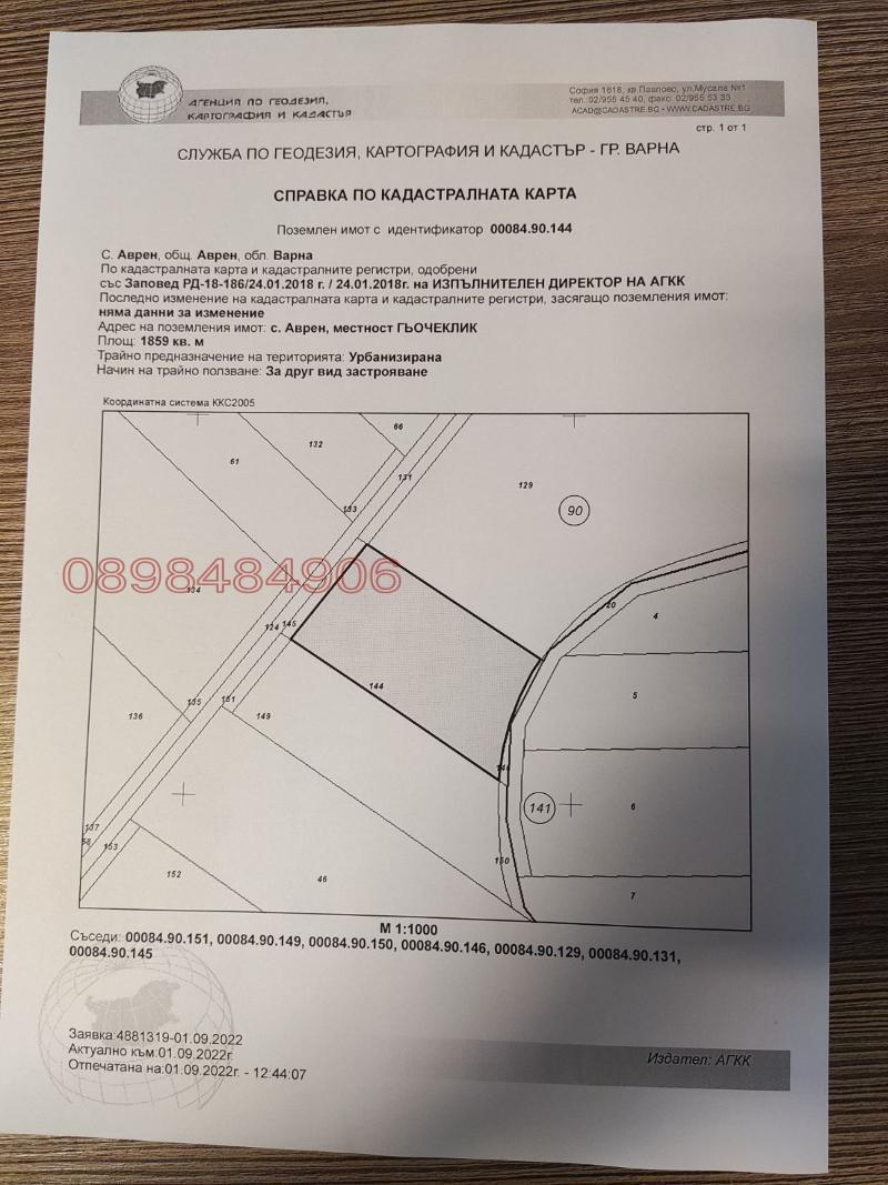 Продава ПАРЦЕЛ, с. Аврен, област Варна, снимка 3 - Парцели - 52780517