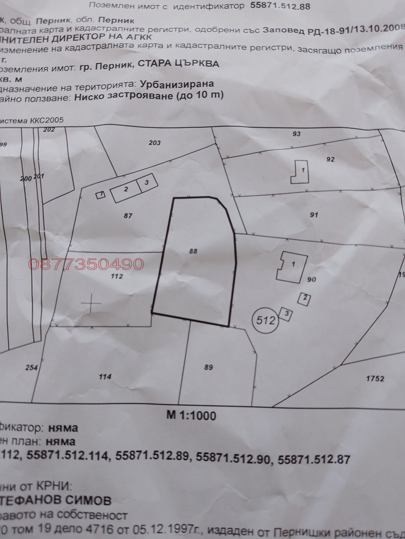 Продава ПАРЦЕЛ, гр. Перник, Църква, снимка 1 - Парцели - 47604956