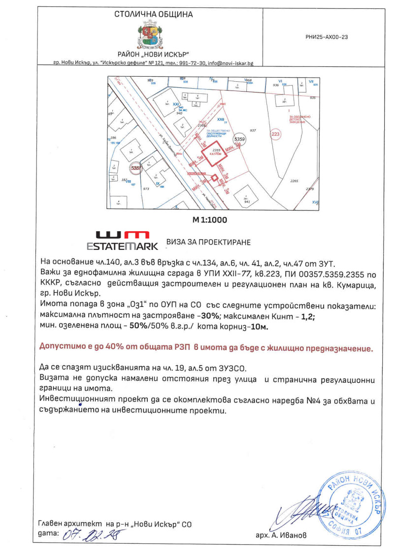 Продава ПАРЦЕЛ, гр. Нови Искър, област София-град, снимка 1 - Парцели - 48766153