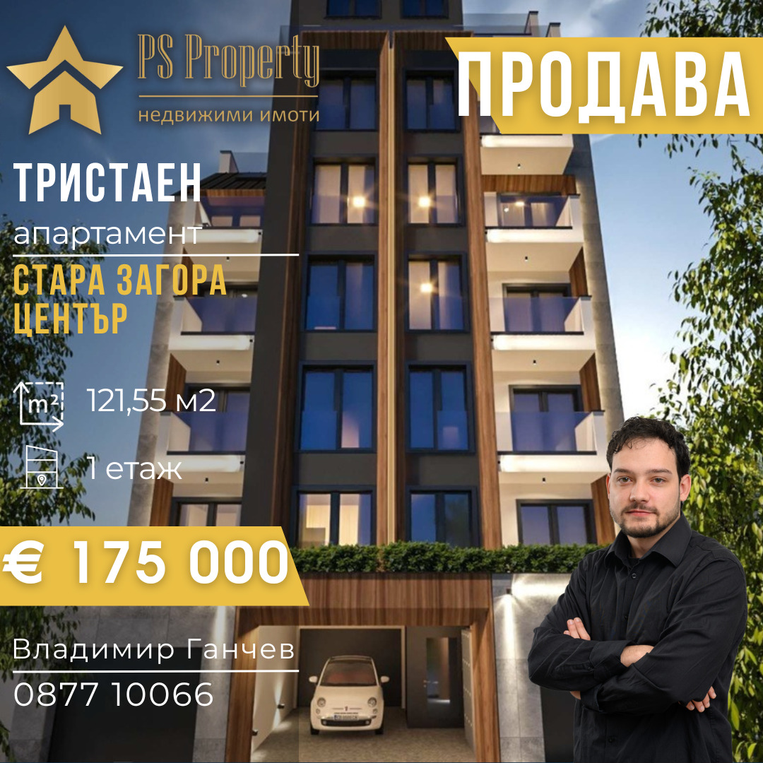 Продава 3-СТАЕН, гр. Стара Загора, Център