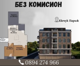 Продава 3-стаен град Пловдив Кючук Париж - [1] 