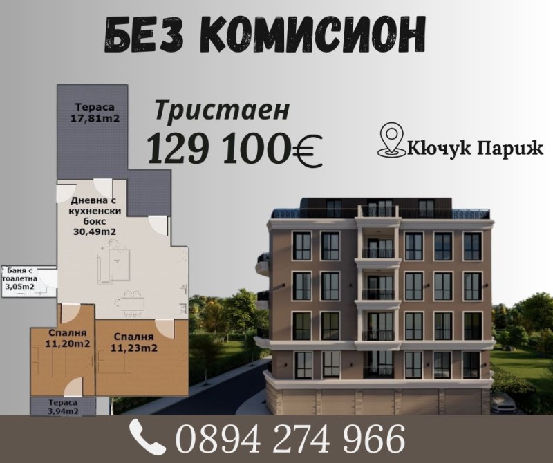 Te koop  2 slaapkamers Plovdiv , Kjutsjuk Parizj , 111 m² | 82905678