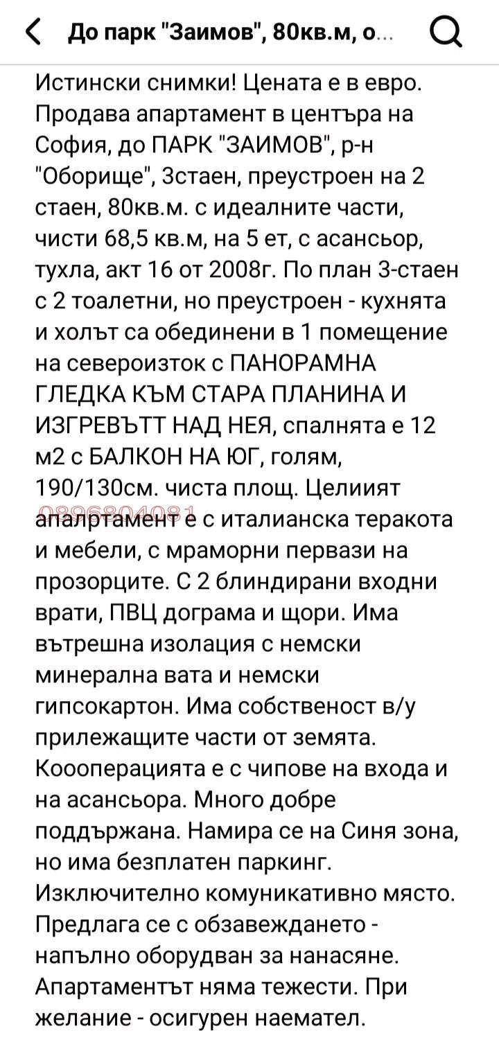 Продава 3-СТАЕН, гр. София, Оборище, снимка 11 - Апартаменти - 55058015