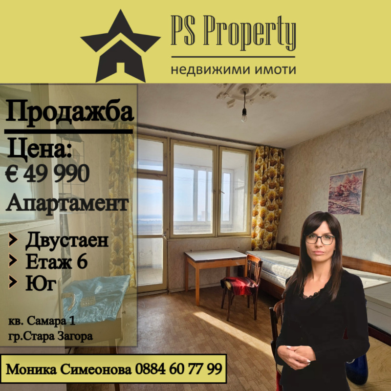 En venta  1 dormitorio Stara Zagora , Samara 1 , 48 metros cuadrados | 69715485