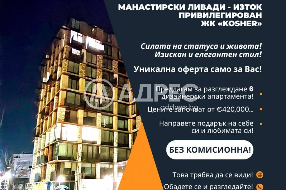 Продава 3-СТАЕН, гр. София, Манастирски ливади, снимка 2 - Апартаменти - 53073976
