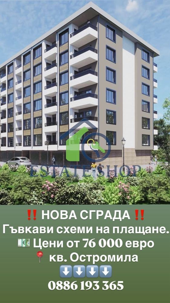 Продава 2-СТАЕН, гр. Пловдив, Остромила, снимка 2 - Апартаменти - 52389060