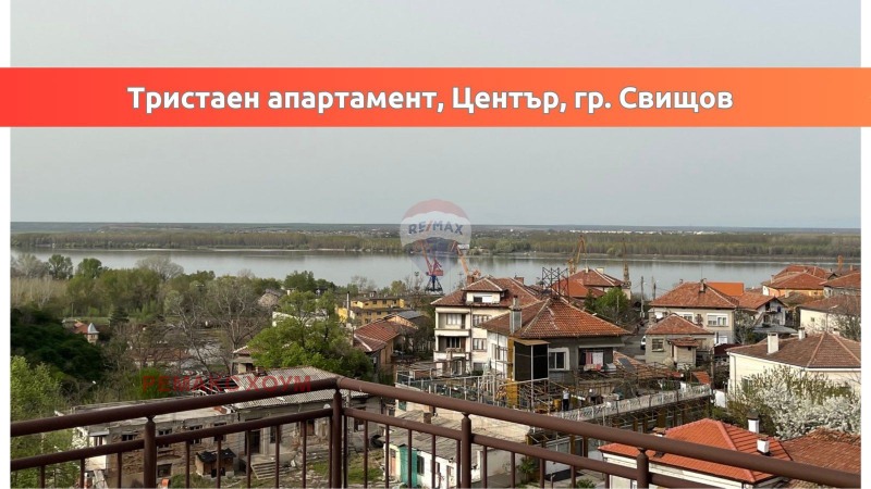 Продава  3-стаен област Велико Търново , гр. Свищов , 133 кв.м | 73136899