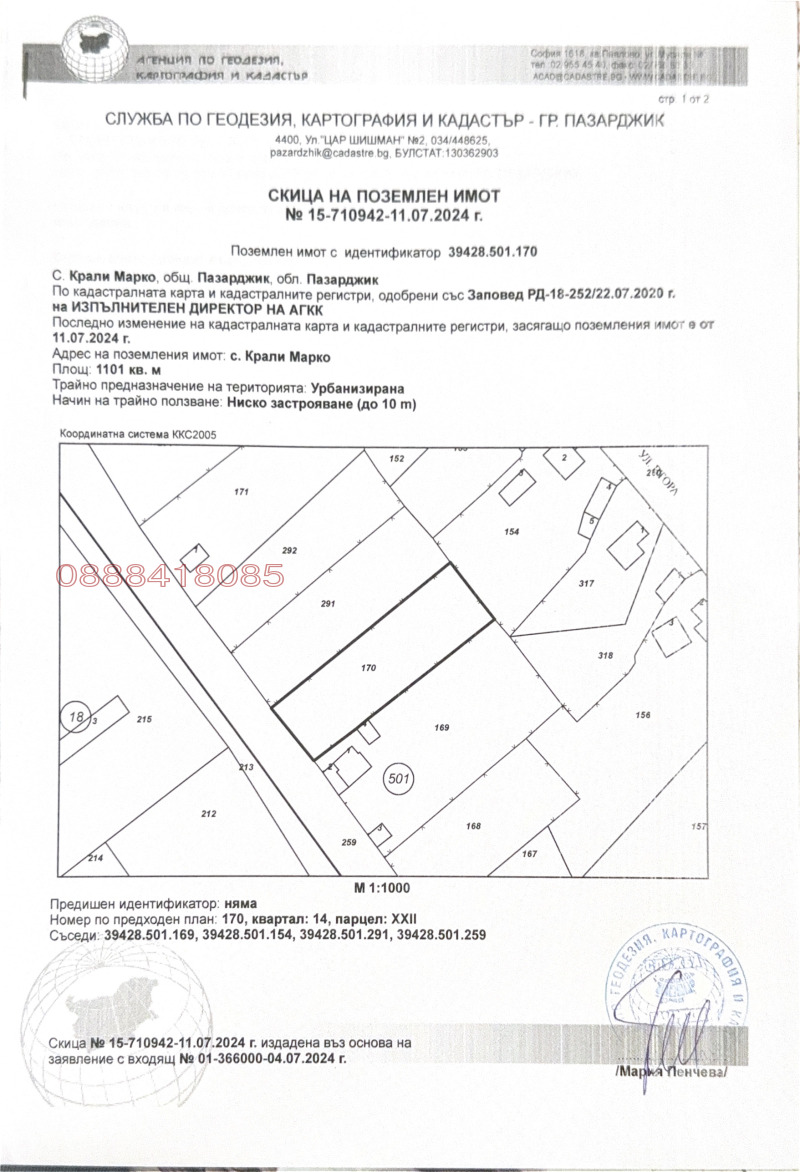 Продава ПАРЦЕЛ, с. Крали Марко, област Пазарджик