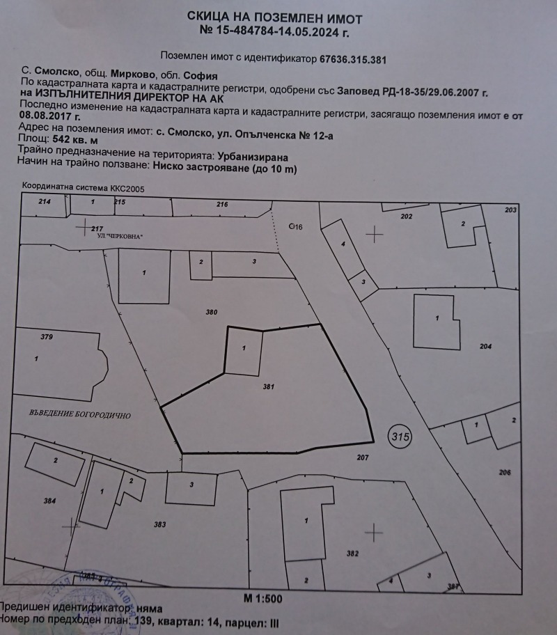 De vânzare  Complot regiunea Sofia , Smolsco , 542 mp | 45359845