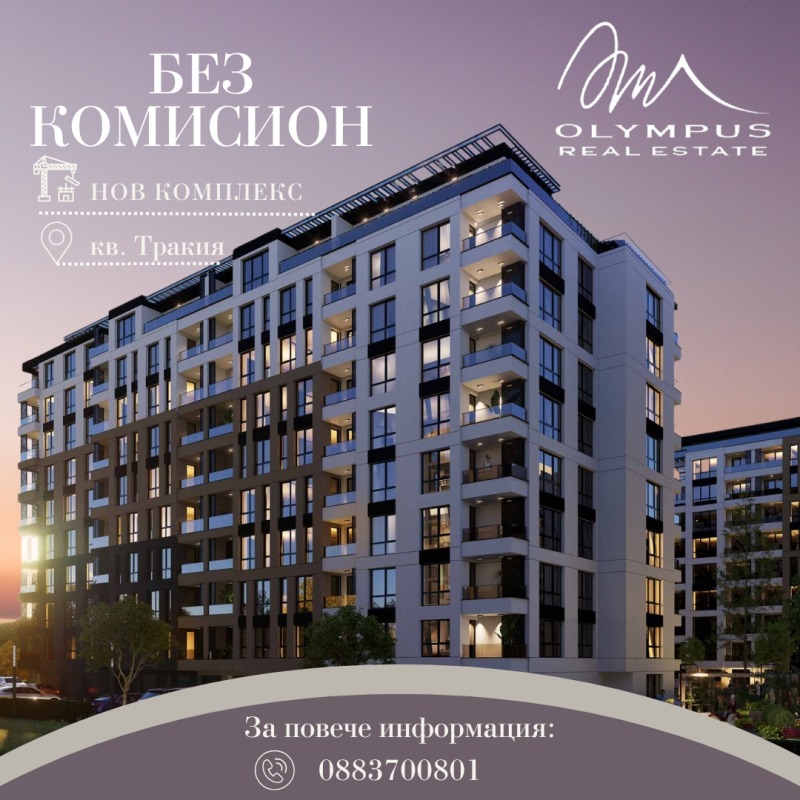 Продава 2-СТАЕН, гр. Пловдив, Тракия, снимка 1 - Aпартаменти - 48321104