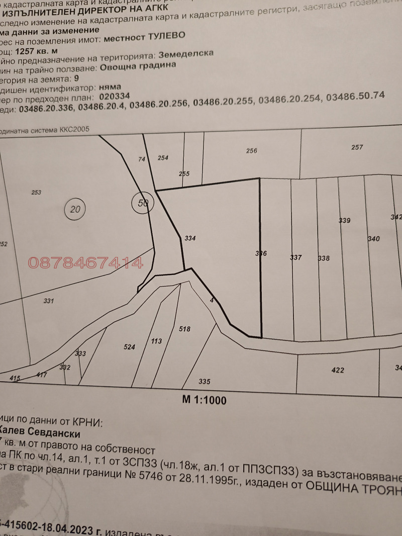 Продава ЗЕМЕДЕЛСКА ЗЕМЯ, с. Бели Осъм, област Ловеч