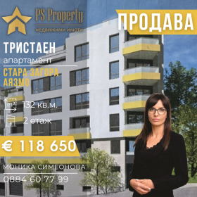 Продава 3-стаен град Стара Загора Аязмото - [1] 