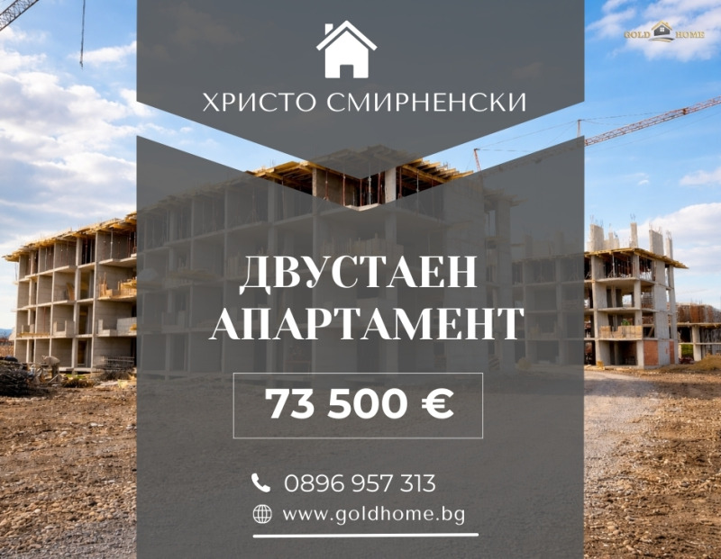 Продава 2-СТАЕН, гр. Пловдив, Христо Смирненски