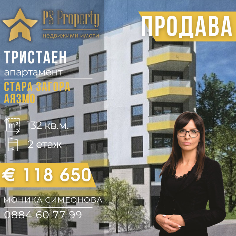 Продава  3-стаен, град Стара Загора, Аязмото •  118 650 EUR • ID 49071607 — holmes.bg - [1] 