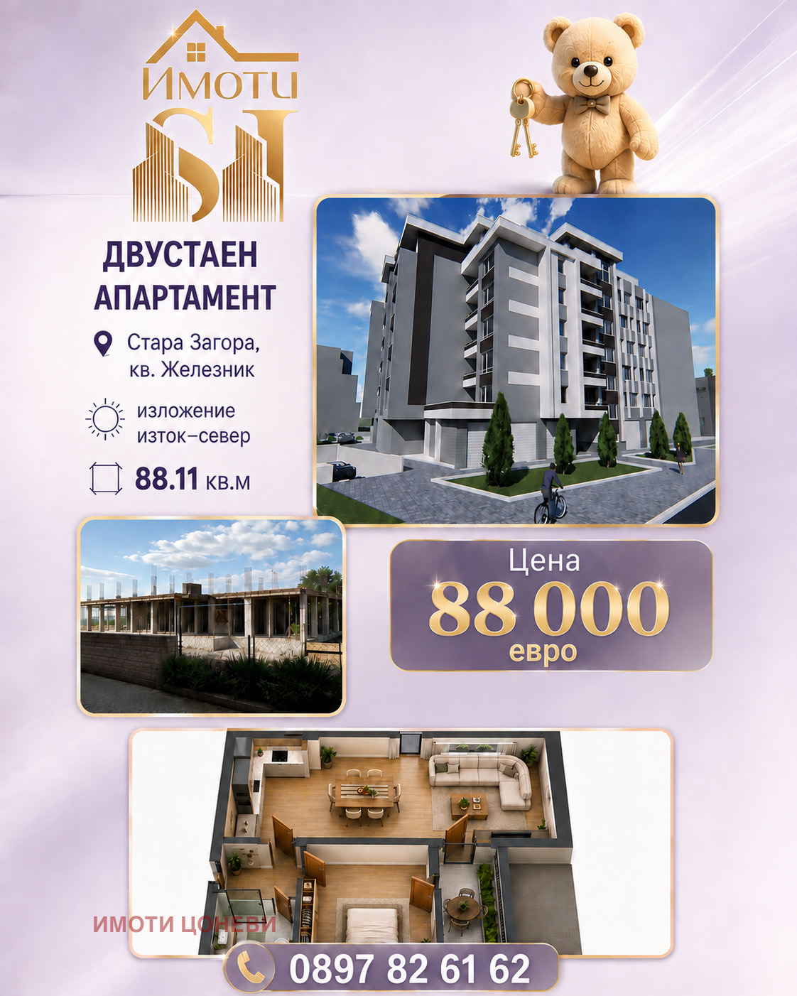 Продава 2-СТАЕН, гр. Стара Загора, Железник - център