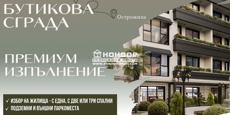 Продава 3-СТАЕН, гр. Пловдив, Остромила