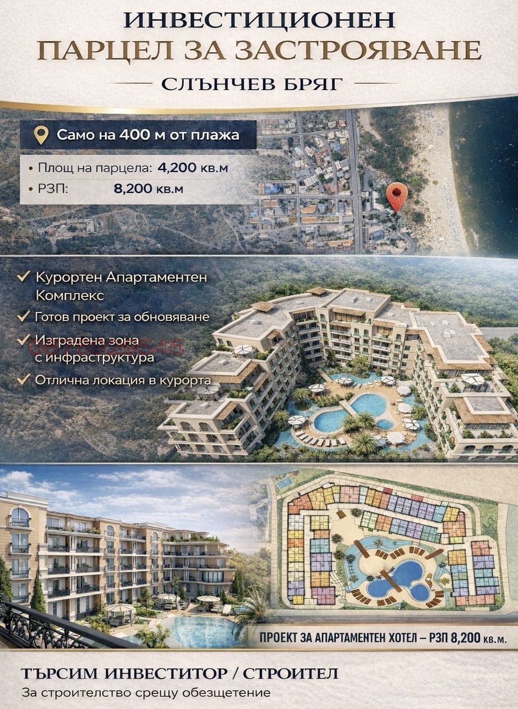 Продава ПАРЦЕЛ, к.к. Слънчев бряг, област Бургас