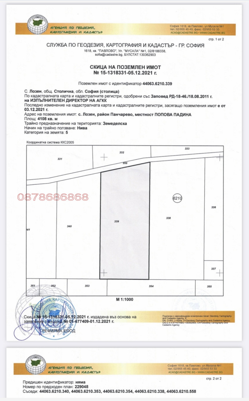 Продава ЗЕМЕДЕЛСКА ЗЕМЯ, с. Лозен, област София област, снимка 2 - Земеделска земя - 53046267