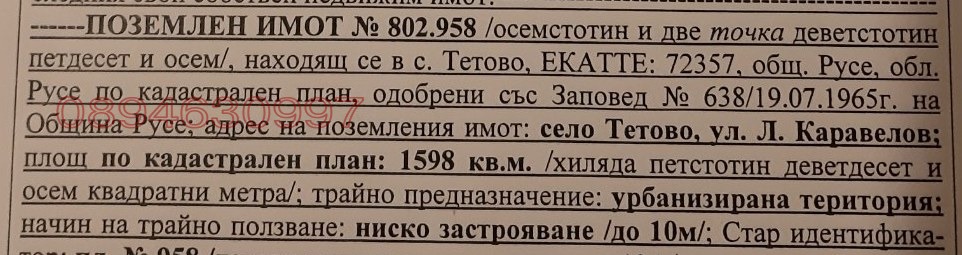 Продава ПАРЦЕЛ, с. Тетово, област Русе, снимка 3 - Парцели - 55069680