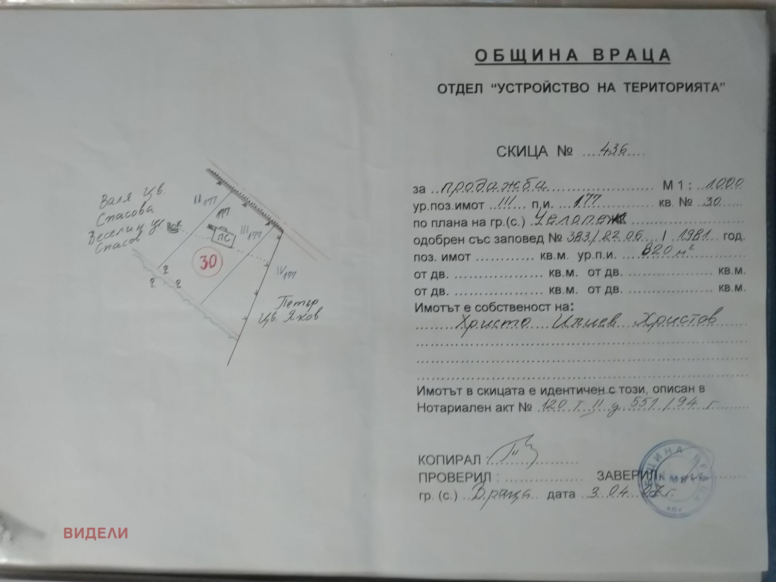 Продава ПАРЦЕЛ | Imot.bg — изображение 15